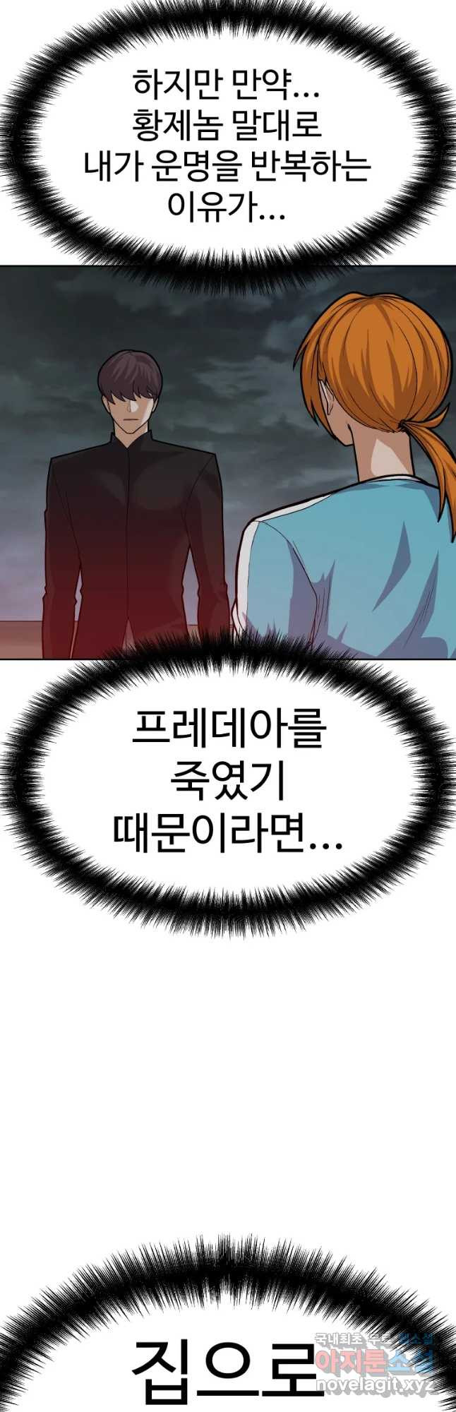 뉴비 매니지먼트 56화 - 웹툰 이미지 3