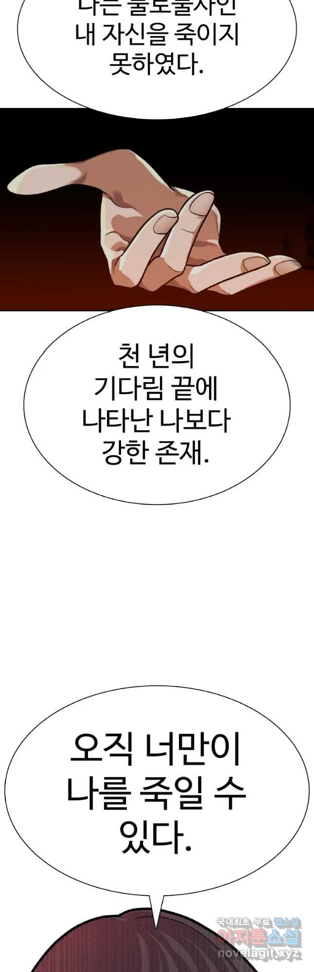 뉴비 매니지먼트 56화 - 웹툰 이미지 23