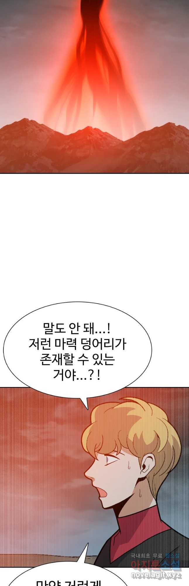 뉴비 매니지먼트 56화 - 웹툰 이미지 27