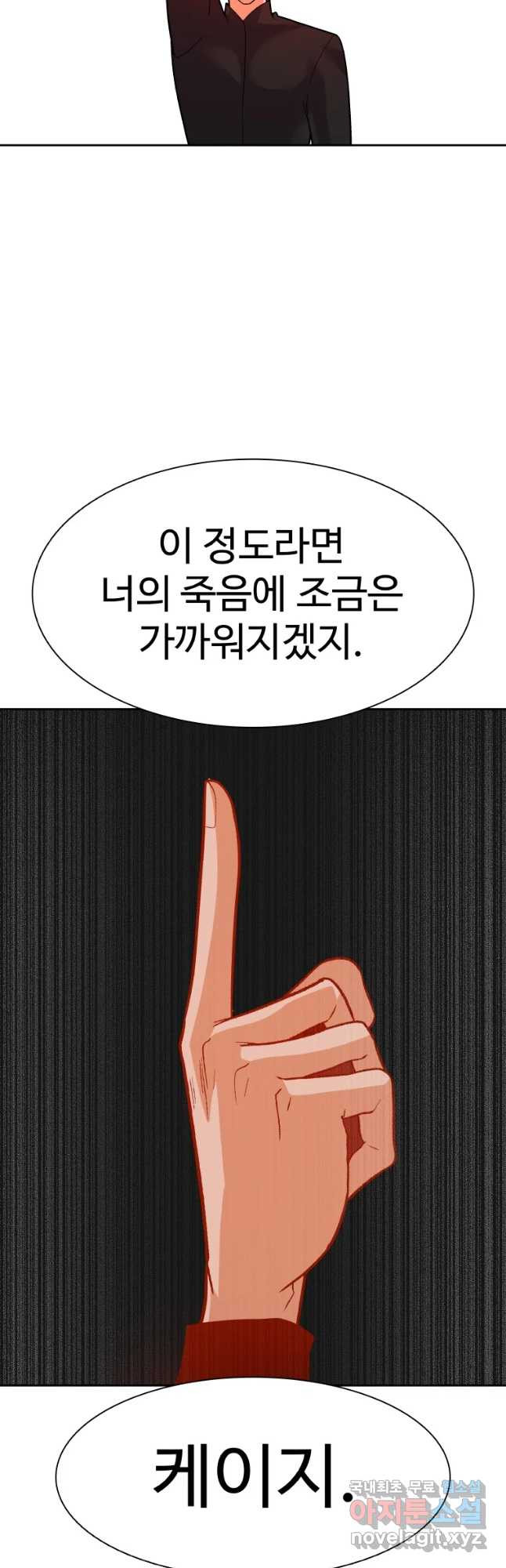 뉴비 매니지먼트 56화 - 웹툰 이미지 32