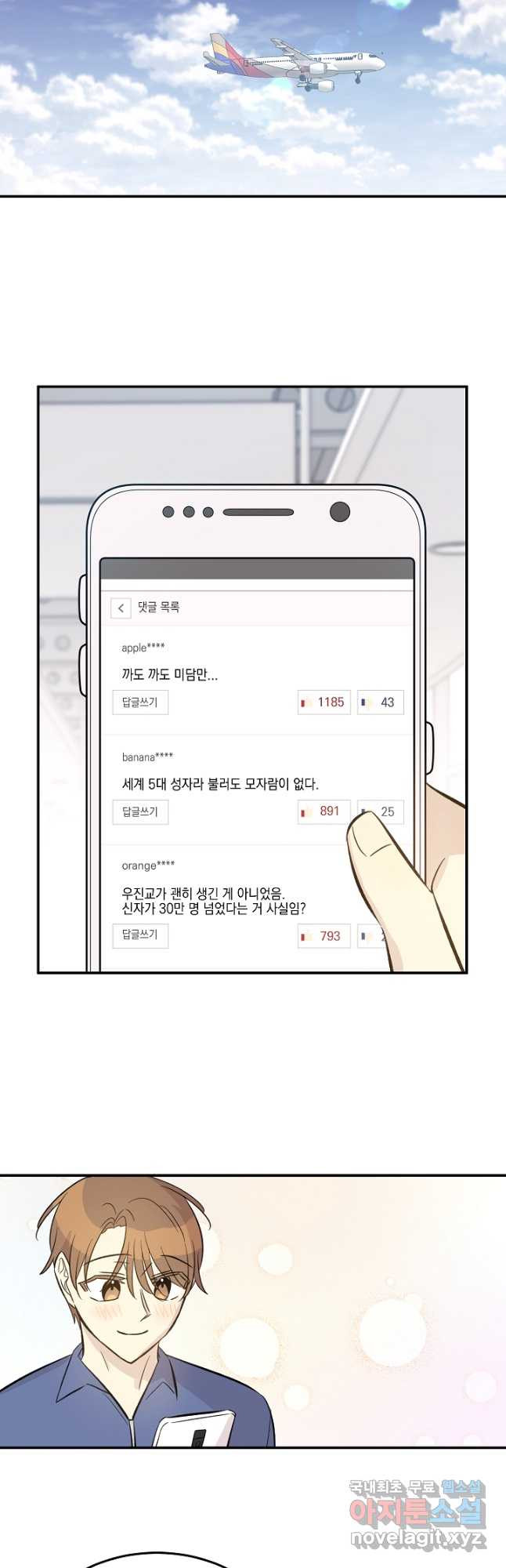 우리 삼촌은 월드스타 166화 - 웹툰 이미지 8