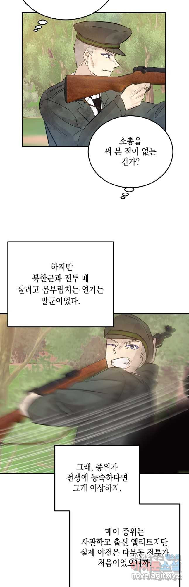 우리 삼촌은 월드스타 166화 - 웹툰 이미지 29