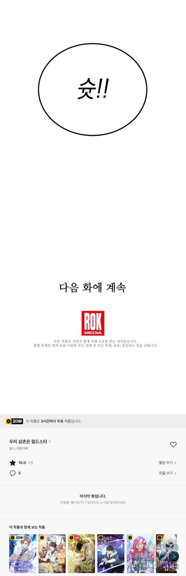 우리 삼촌은 월드스타 166화 - 웹툰 이미지 36