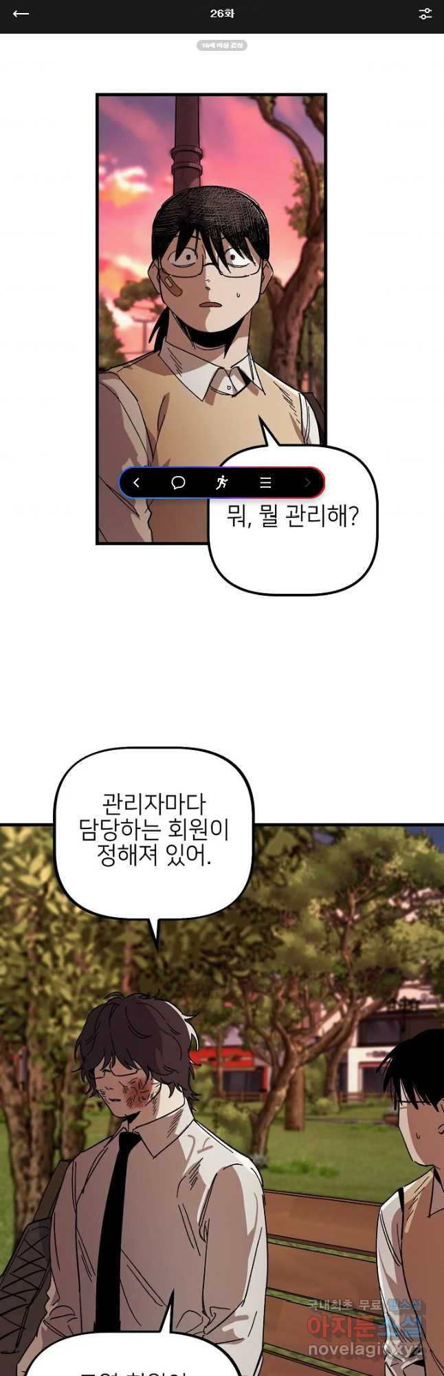 상추마켓 26화 - 웹툰 이미지 1