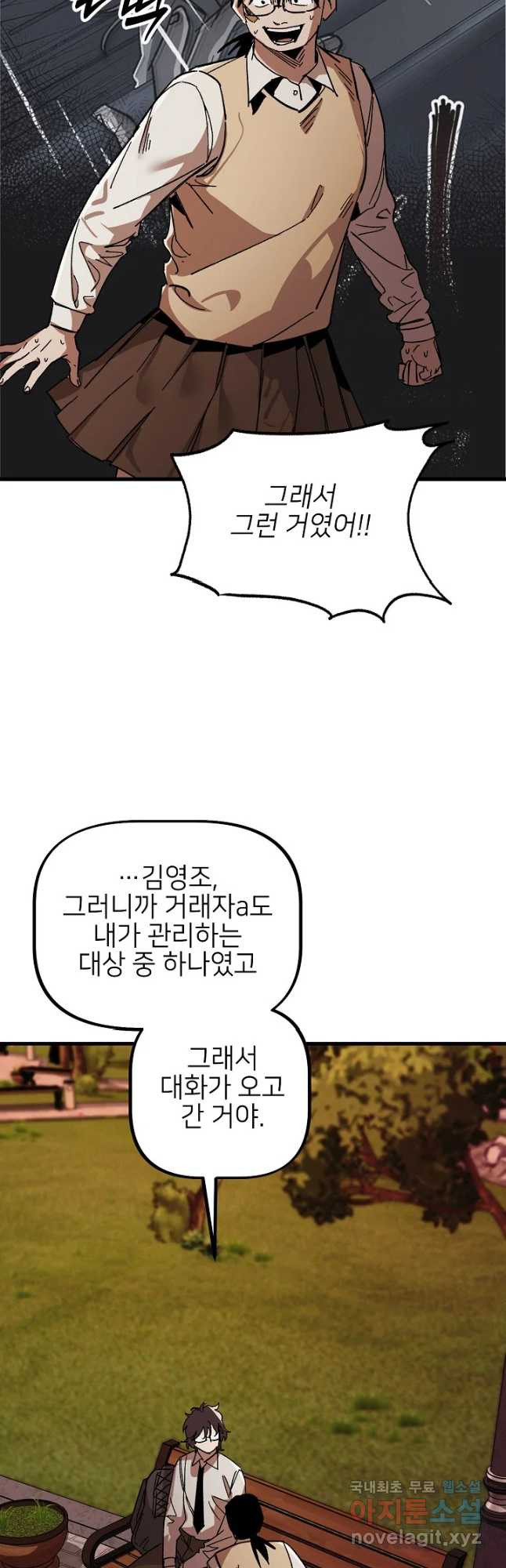 상추마켓 26화 - 웹툰 이미지 3