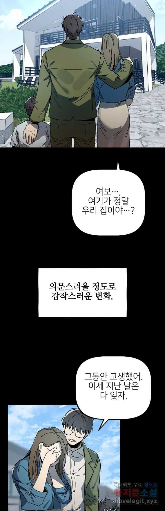 상추마켓 26화 - 웹툰 이미지 16