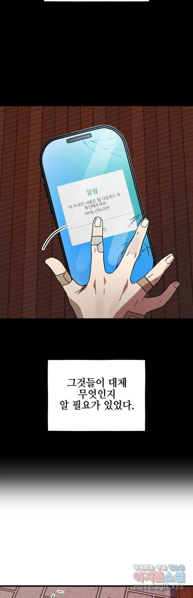 상추마켓 26화 - 웹툰 이미지 37