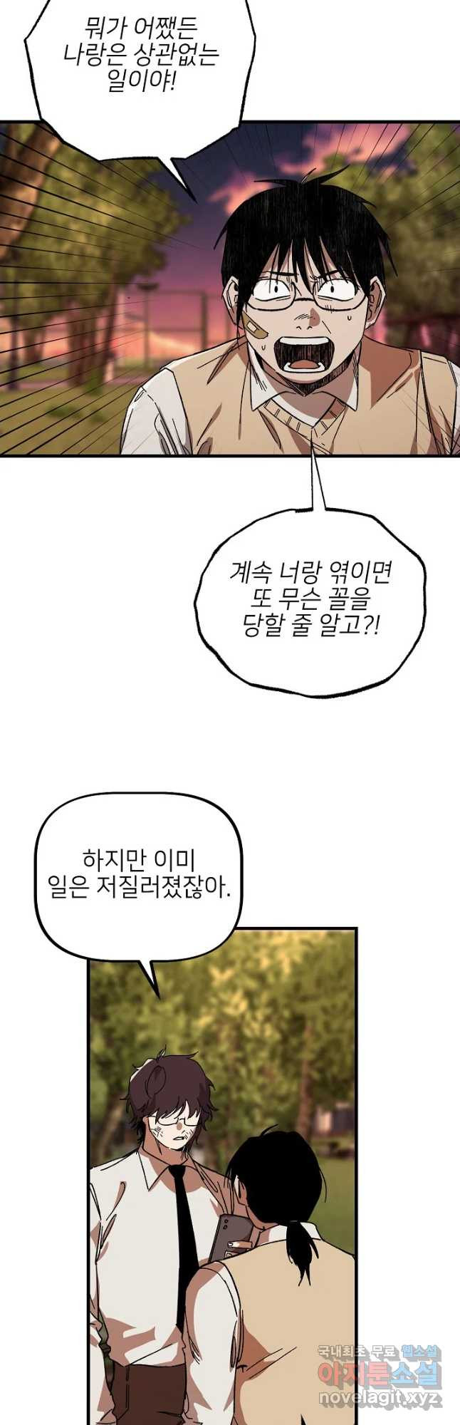 상추마켓 26화 - 웹툰 이미지 40