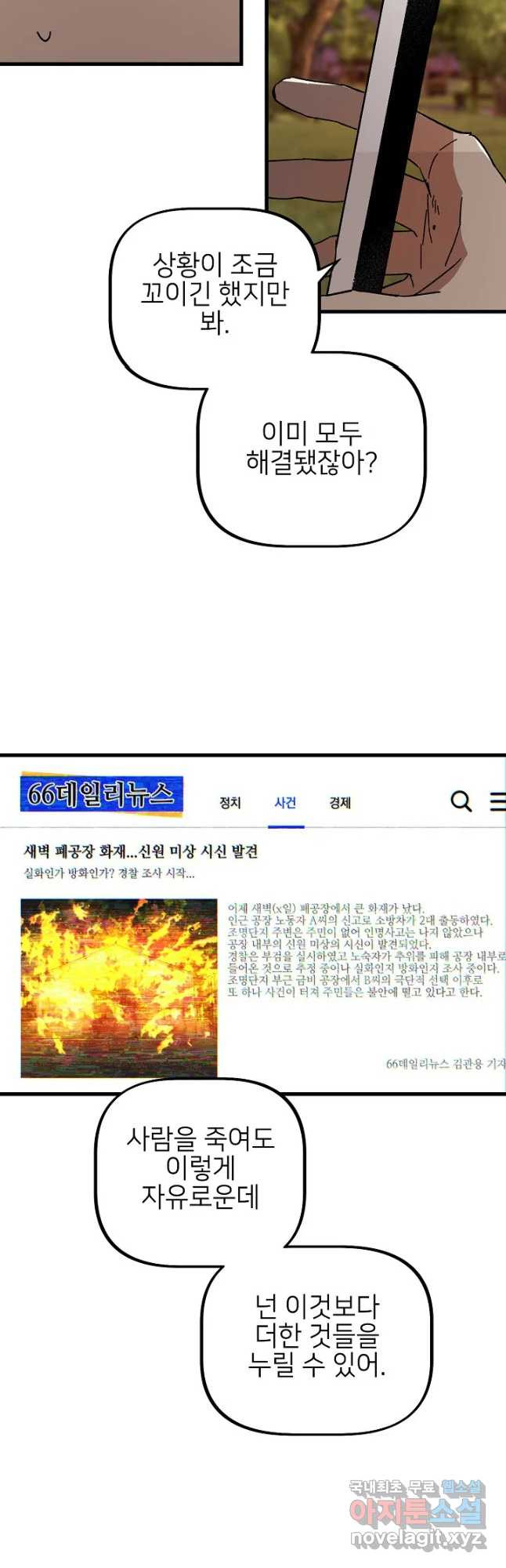 상추마켓 26화 - 웹툰 이미지 46