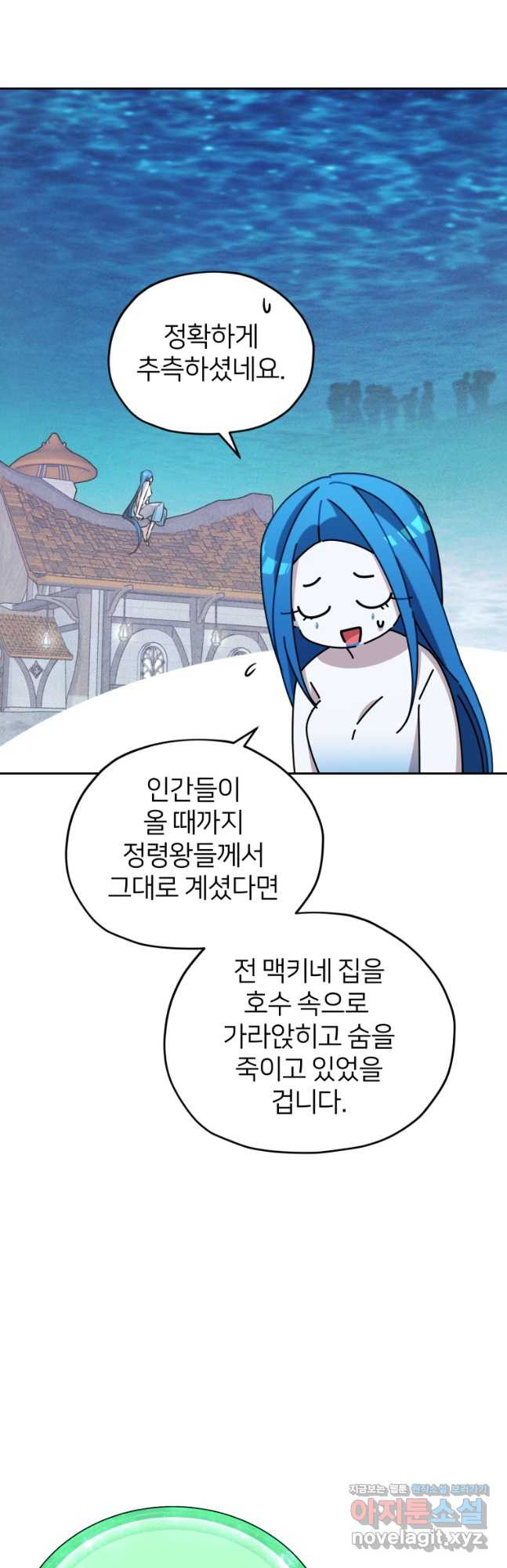 정령왕의 딸 145화 - 웹툰 이미지 33