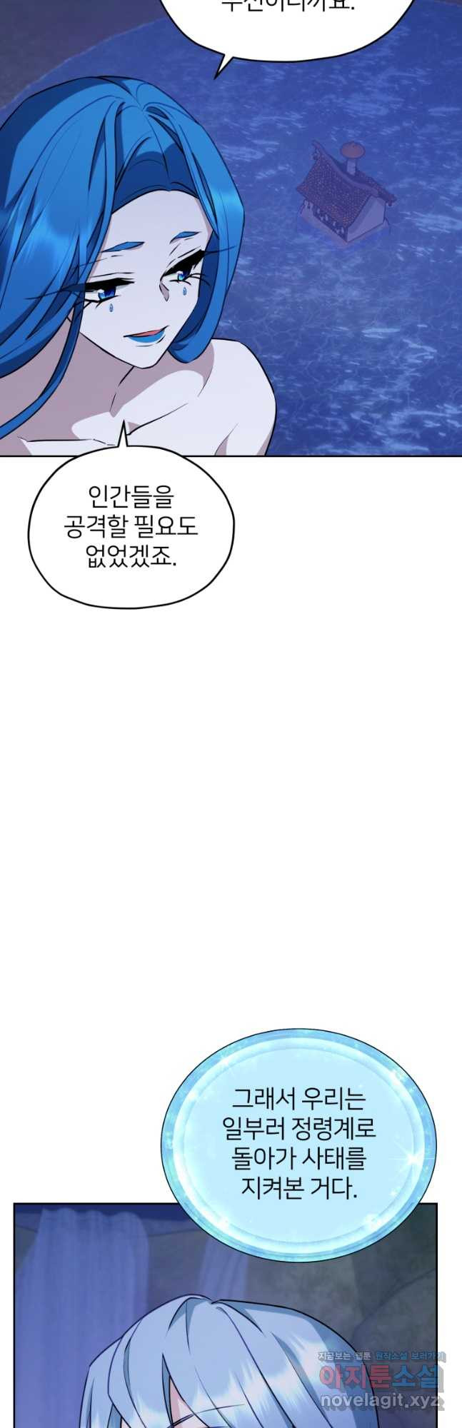 정령왕의 딸 145화 - 웹툰 이미지 35