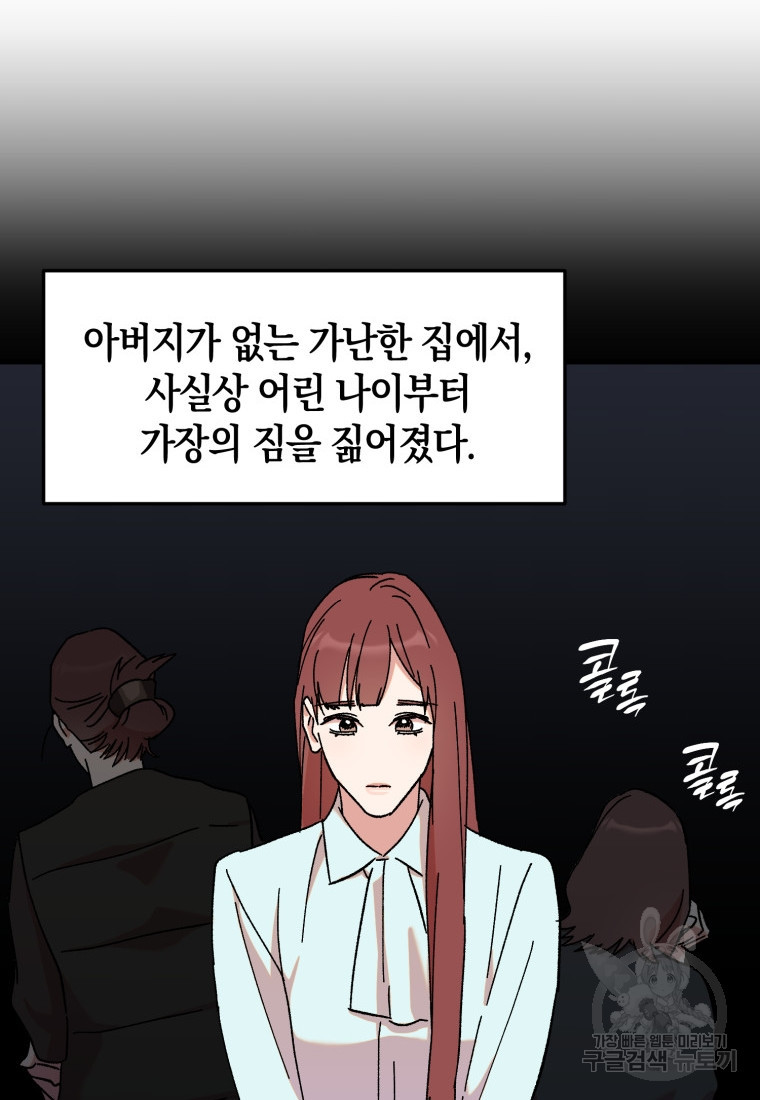 오만한 사장님의 치료법 30화 - 웹툰 이미지 23