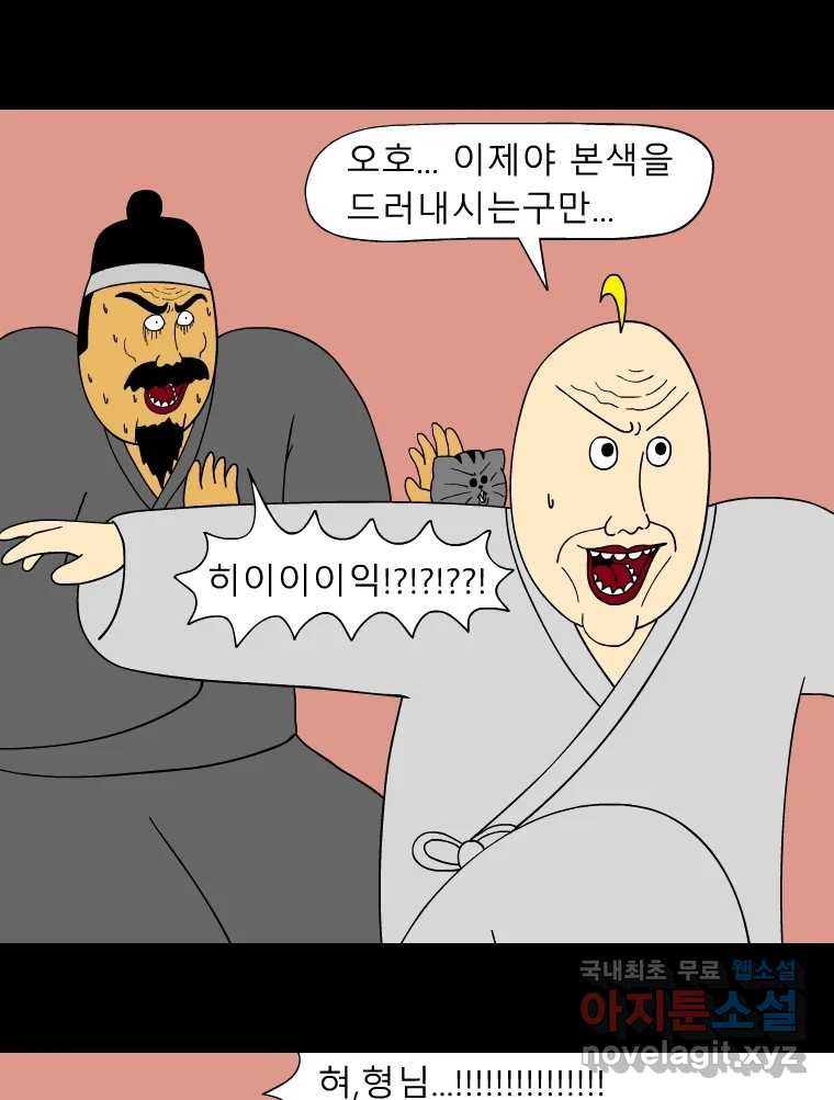 금수친구들 시즌3 62화 유남생 VS 우의정(1) - 웹툰 이미지 2