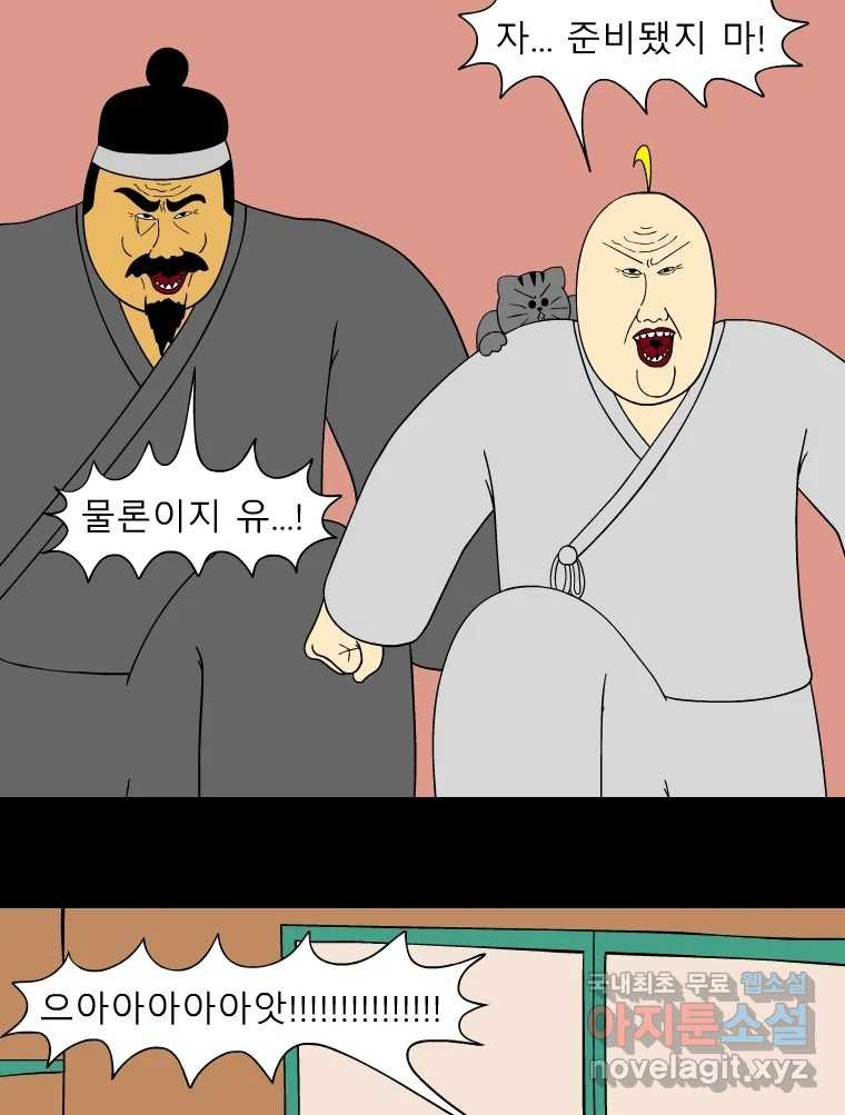 금수친구들 시즌3 62화 유남생 VS 우의정(1) - 웹툰 이미지 9