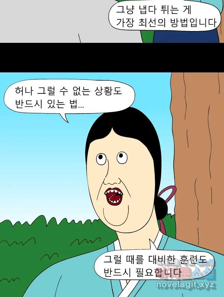 금수친구들 시즌3 62화 유남생 VS 우의정(1) - 웹툰 이미지 19