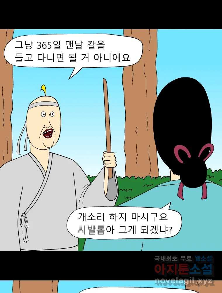 금수친구들 시즌3 62화 유남생 VS 우의정(1) - 웹툰 이미지 20