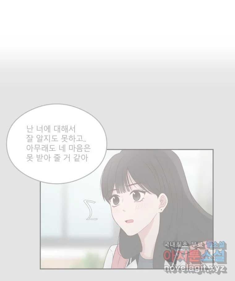 교환 남녀 51화 - 웹툰 이미지 89