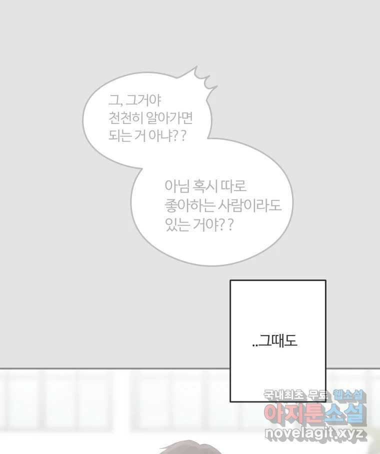 교환 남녀 51화 - 웹툰 이미지 90