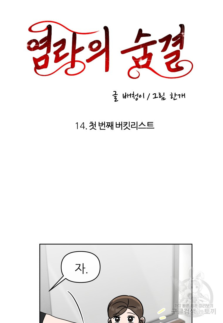 염라의 숨결 14화 - 웹툰 이미지 16