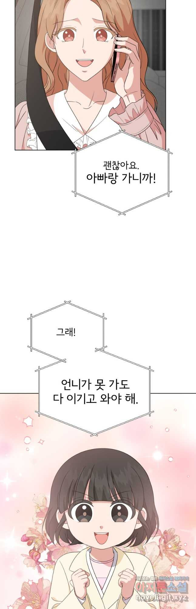 내 딸은 음악천재 82화 - 웹툰 이미지 5