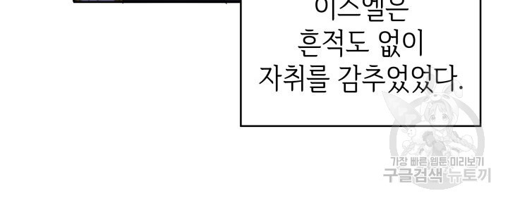 과보호 아가씨 46화 - 웹툰 이미지 46