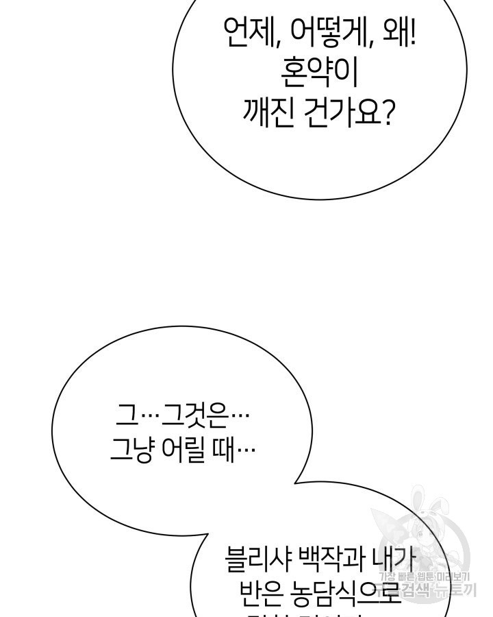 과보호 아가씨 46화 - 웹툰 이미지 88