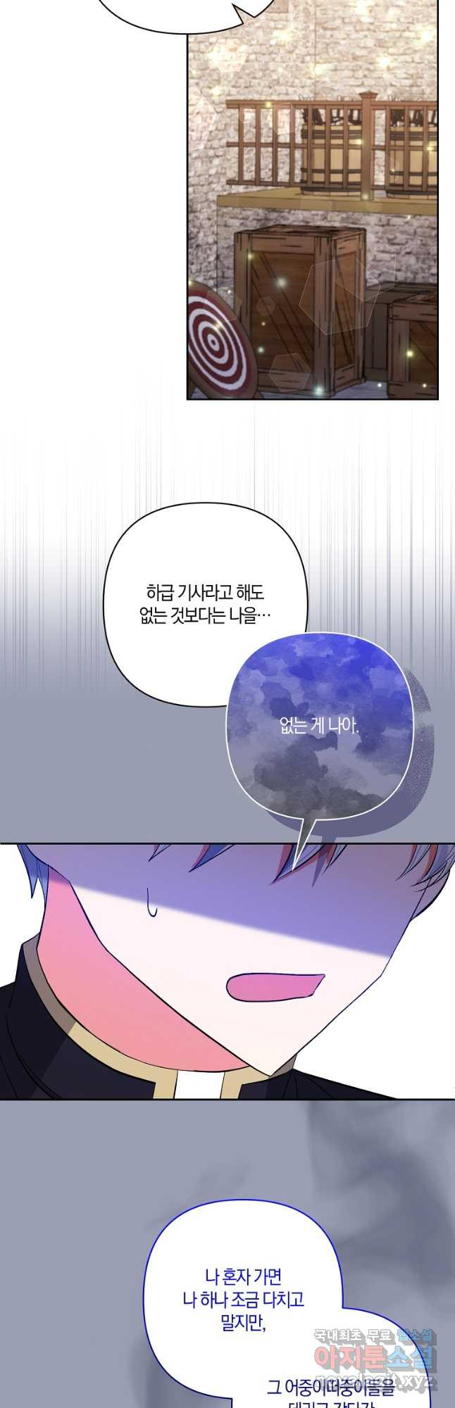 남주를 입양합니다 54화 - 웹툰 이미지 11