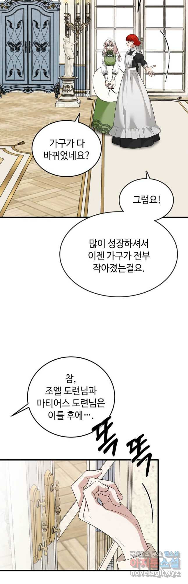 공녀님의 위험한 오빠들 75화 - 웹툰 이미지 22