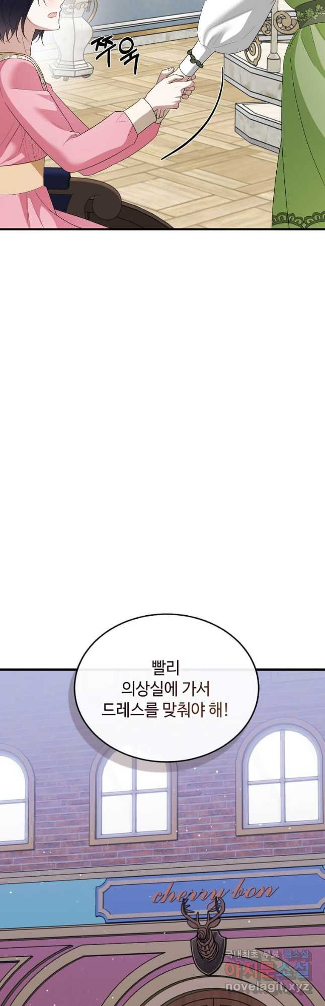 공녀님의 위험한 오빠들 75화 - 웹툰 이미지 32