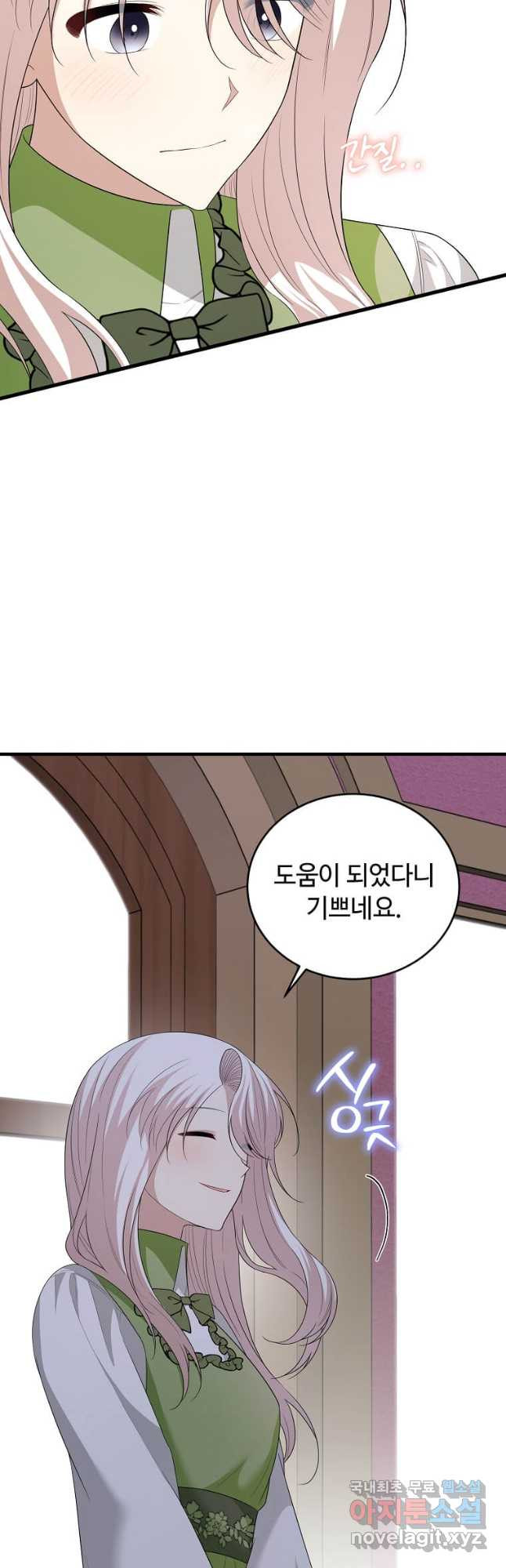 공녀님의 위험한 오빠들 75화 - 웹툰 이미지 43