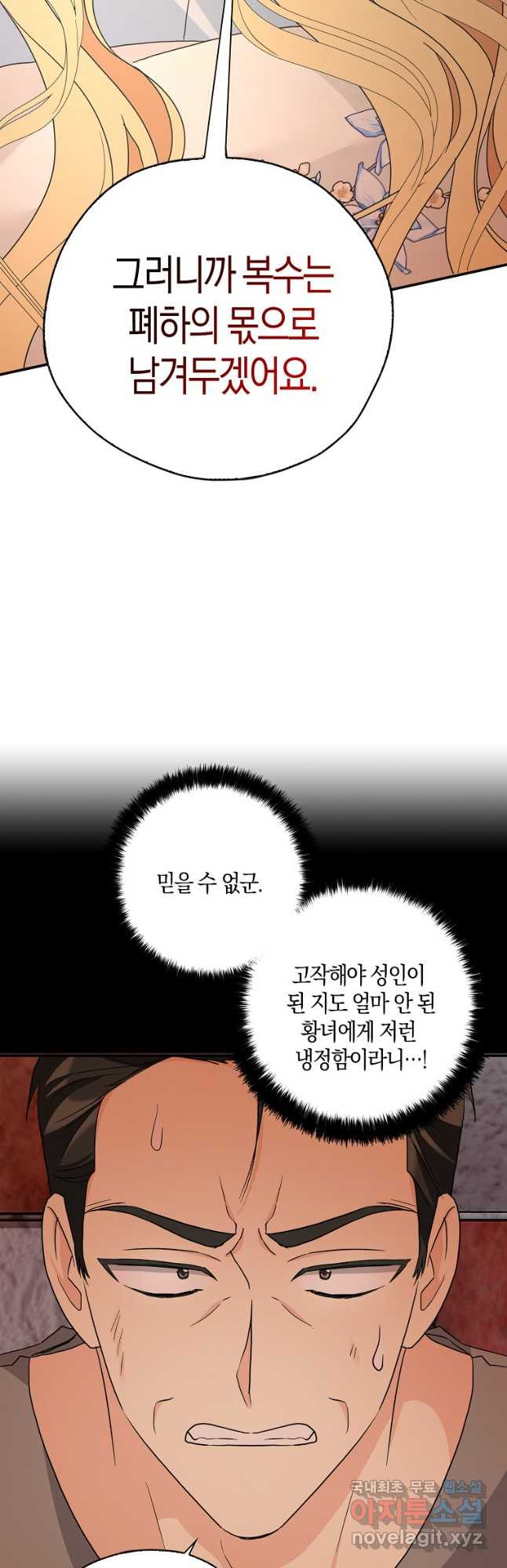 폭군 오빠가 셋이래요 94화 - 웹툰 이미지 50