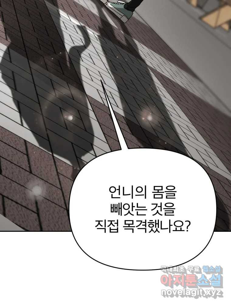 말이 씨가 된다 18화 - 웹툰 이미지 8