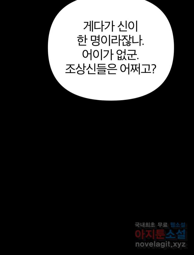 말이 씨가 된다 18화 - 웹툰 이미지 36