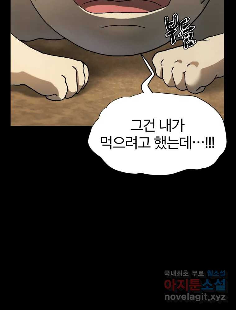 말이 씨가 된다 18화 - 웹툰 이미지 58