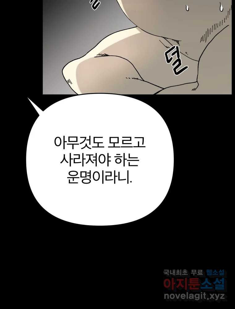 말이 씨가 된다 18화 - 웹툰 이미지 67