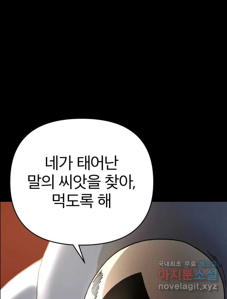 말이 씨가 된다 18화 - 웹툰 이미지 72