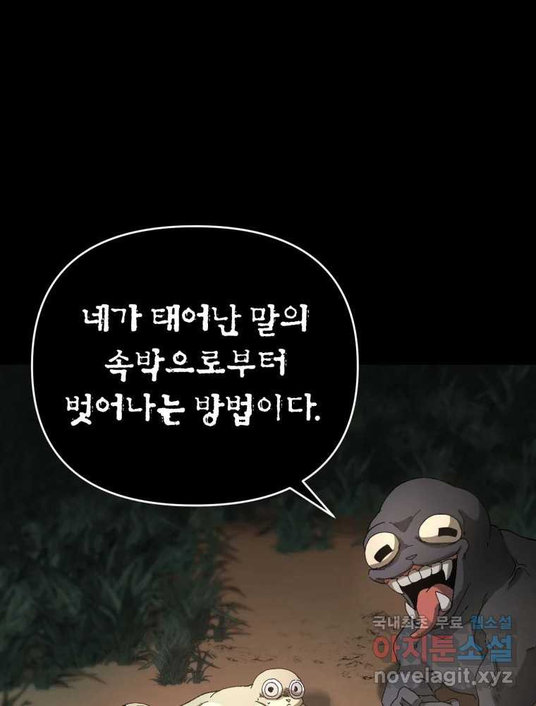 말이 씨가 된다 18화 - 웹툰 이미지 78