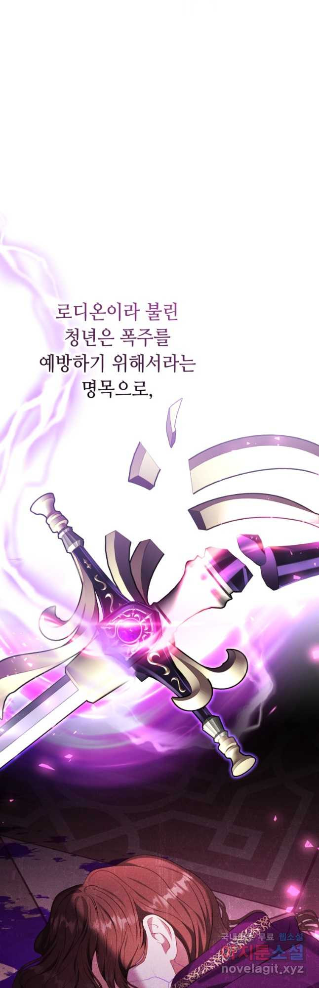 역하렘 게임 속 메이드는 퇴사하고 싶습니다 37화 - 웹툰 이미지 35