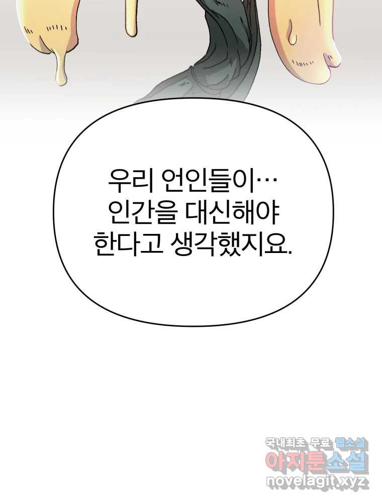 말이 씨가 된다 18화 - 웹툰 이미지 95