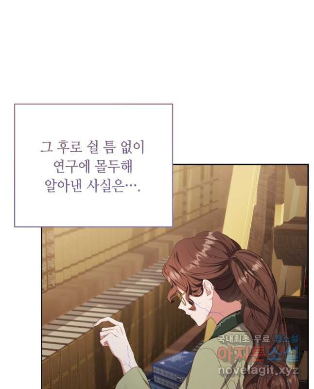 역하렘 게임 속 메이드는 퇴사하고 싶습니다 37화 - 웹툰 이미지 45