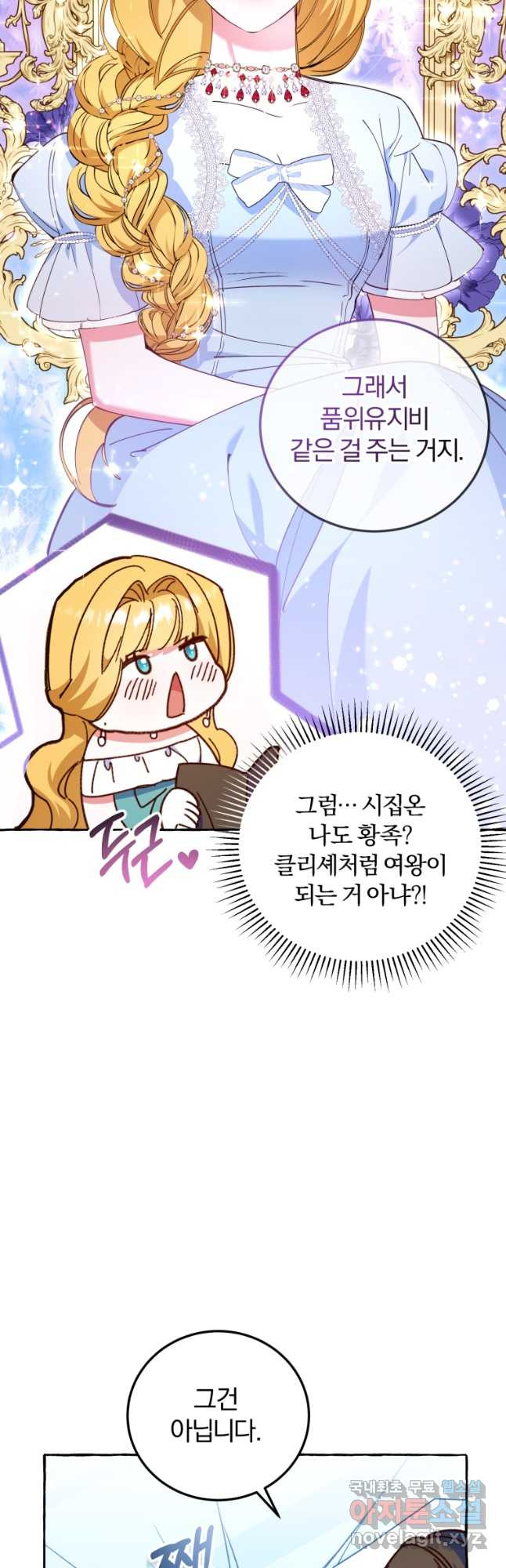 악녀님에겐 새 남편 따위 필요하지 않아요! 12화 - 웹툰 이미지 33