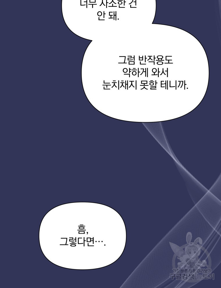 폭군의 보호자는 악역 마녀입니다 88화 - 웹툰 이미지 20