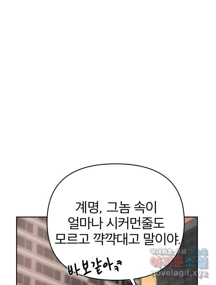 말이 씨가 된다 18화 - 웹툰 이미지 144