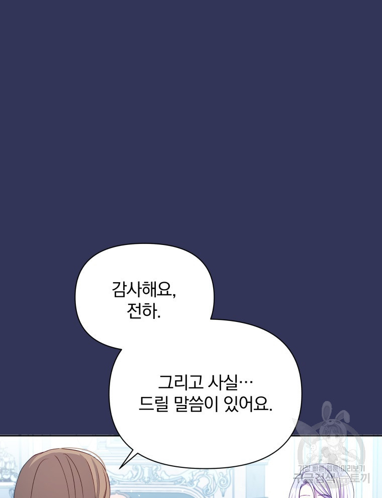 폭군의 보호자는 악역 마녀입니다 88화 - 웹툰 이미지 29