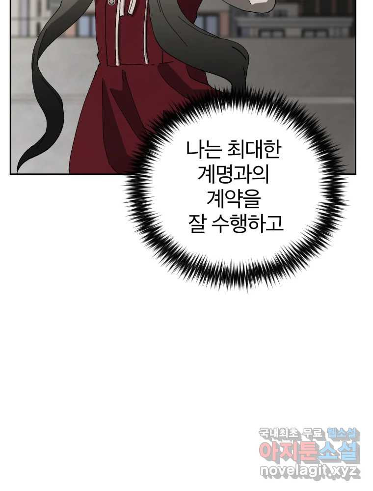 말이 씨가 된다 18화 - 웹툰 이미지 172