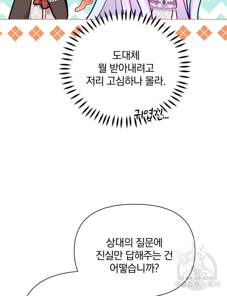 폭군의 보호자는 악역 마녀입니다 88화 - 웹툰 이미지 46