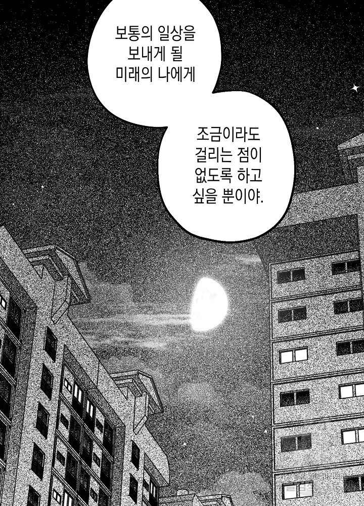 계약자들 59화 - 웹툰 이미지 70