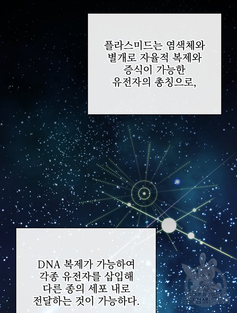 나 혼자 천재 DNA 113화 - 웹툰 이미지 6