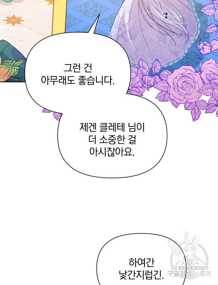 폭군의 보호자는 악역 마녀입니다 88화 - 웹툰 이미지 87