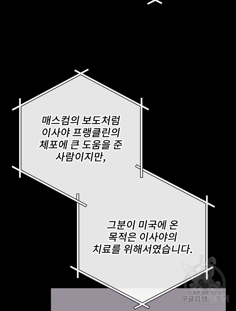 나 혼자 천재 DNA 113화 - 웹툰 이미지 60